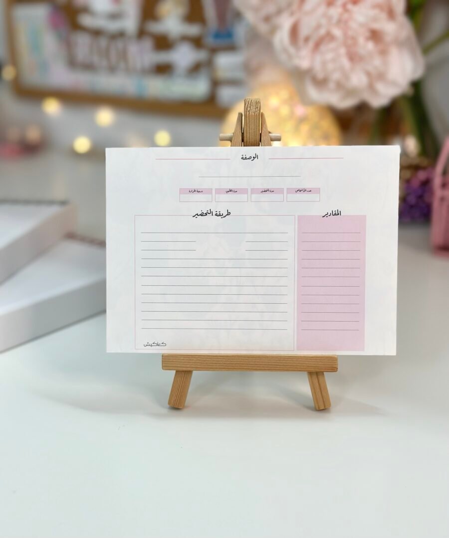 ⁦دفتر وصفاتي زهري⁩ - الصورة ⁦8⁩