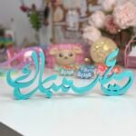عبارة عيد مبارك